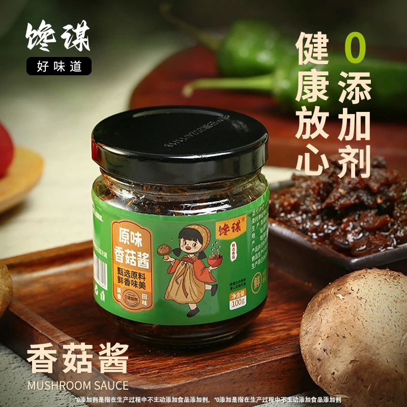 【下饭香菇酱】O添加 原味不辣即食拌饭拌面酱瓶装优选随州菌菇酱
