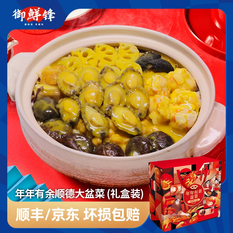 【御鲜锋】年年有余顺德大盆菜1.6kg 家庭宴会佛跳墙礼盒海参鲍鱼