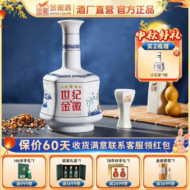 金徽酒 世纪金徽五星 52度浓香型白酒 纯粮酿造优级酒52度500ml*1
