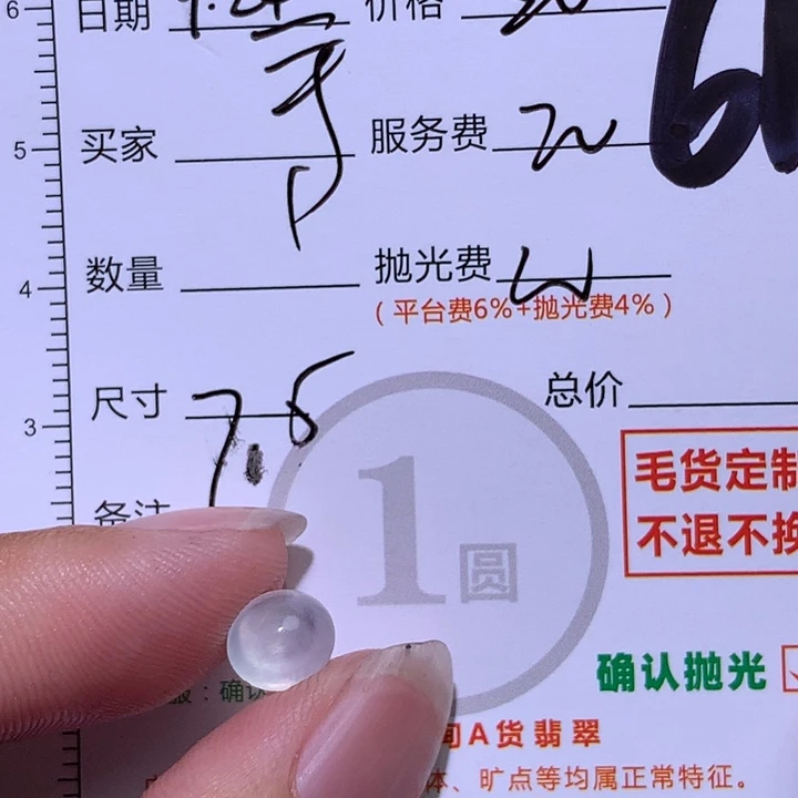 手***2定制翡翠未镶嵌11