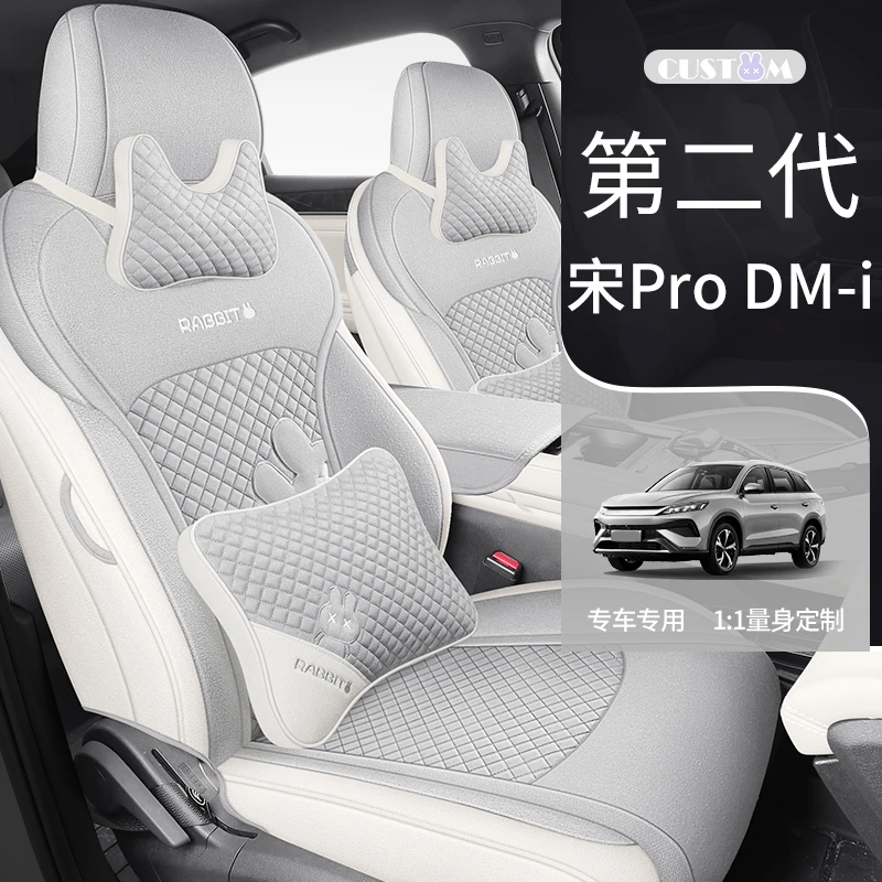 比亚迪宋Pro座椅套全包围亚麻比亚迪宋Pro专用座套全包宋Pro坐垫