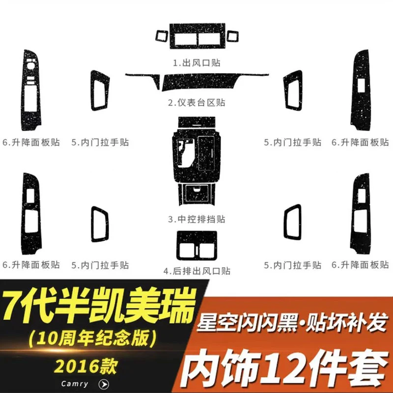 适用丰田7代半凯美瑞7.5代内饰碳纤维贴中控排档位保护膜防划痕贴