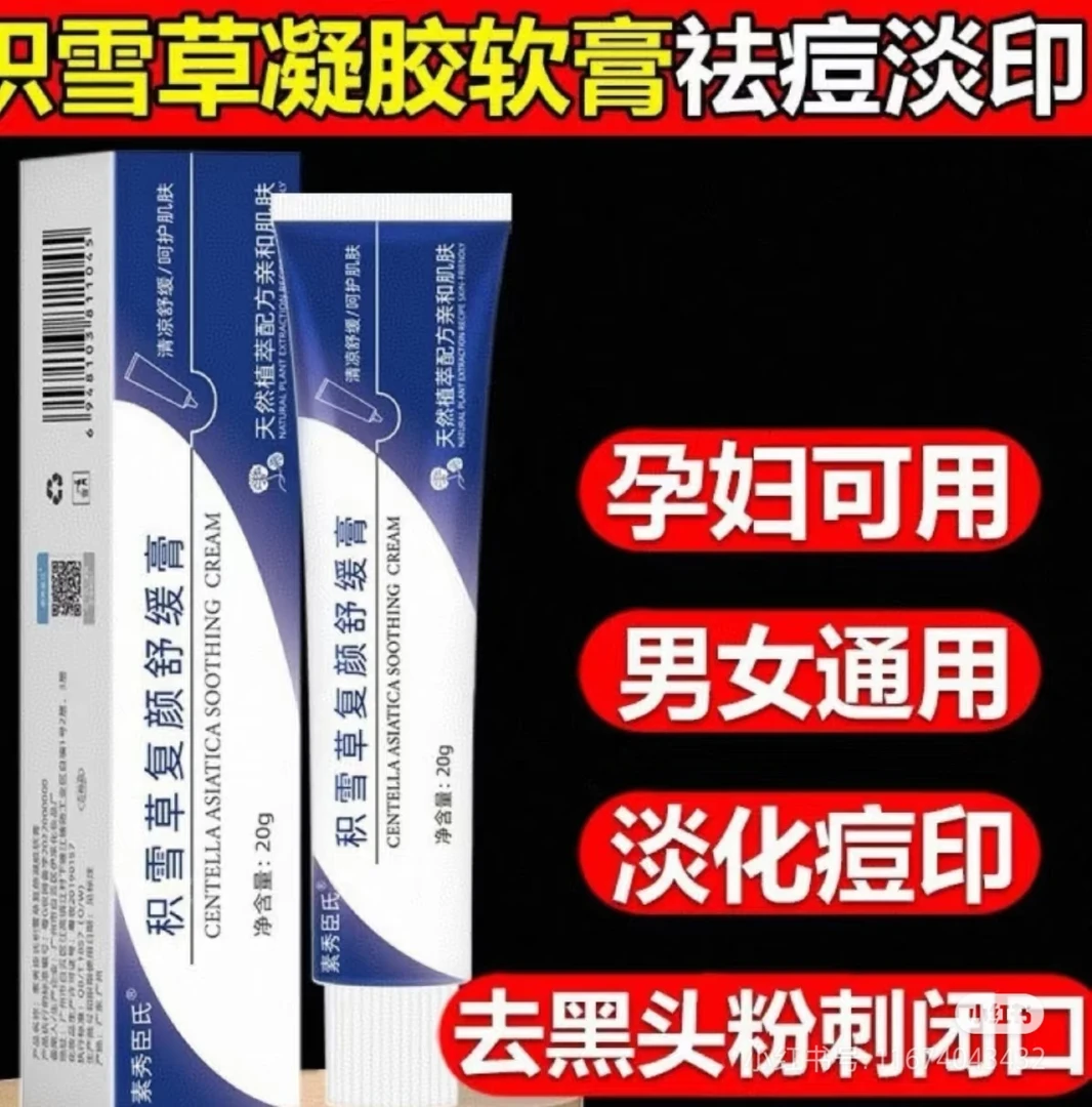 积雪草熊果苷软膏祛痘印淡化痘肌修护凝胶学生男女祛痘膏淡化面霜