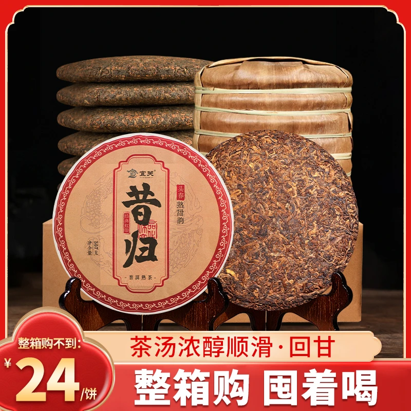 2020年昔归红印古树普洱熟茶357克/饼，开仓特惠！-1987