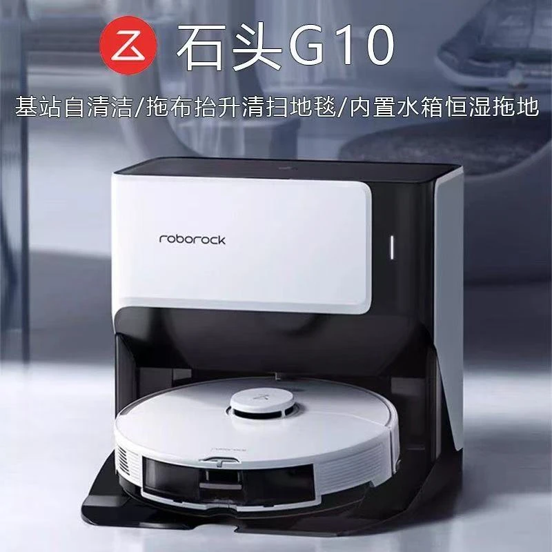 95新 roborock/石头 扫地机器人G10全自动系列清洁一体机家用扫拖