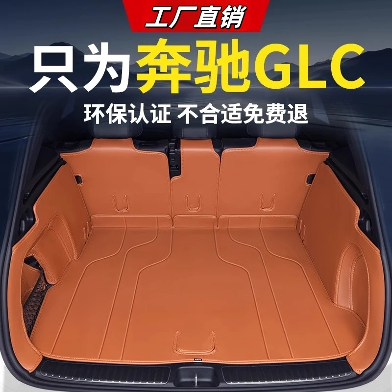2025款奔驰glc后备箱垫GLC300L260L七/5座尾箱垫车内装饰用品防水