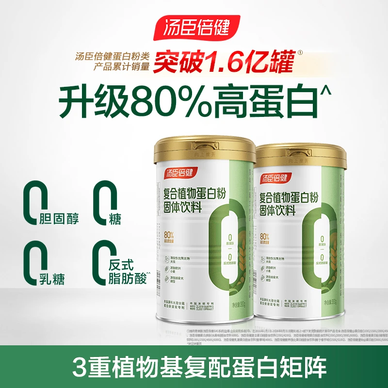 汤臣倍健复合植物蛋白质粉饮料营养含80%高蛋白【达播-短视频】