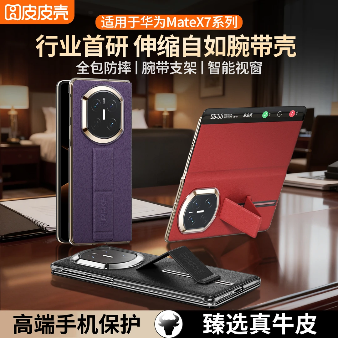皮皮壳【新款】适用华为MateX7手机壳X6真皮全包腕带支架磁吸皮套