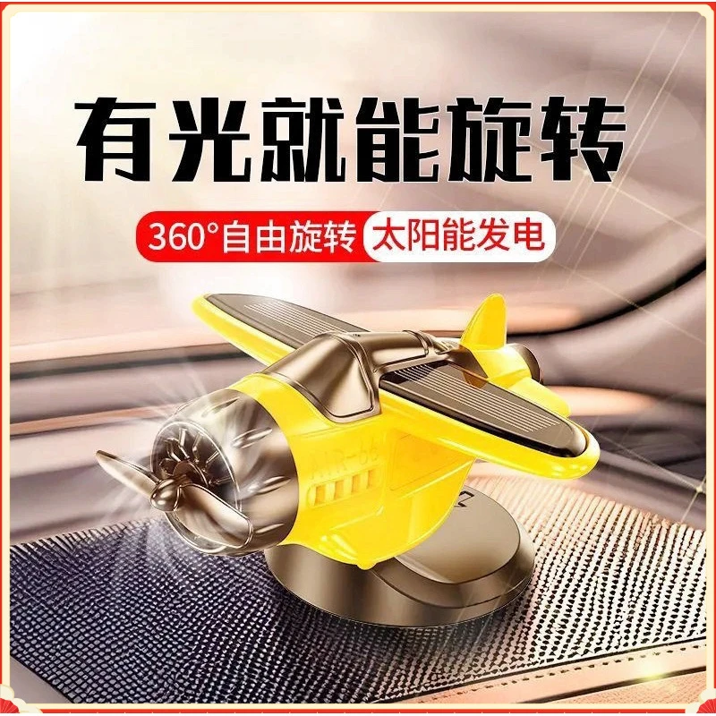 车载太阳能可旋转飞机汽车摆件创意车内中控台装饰品汽车新款H
