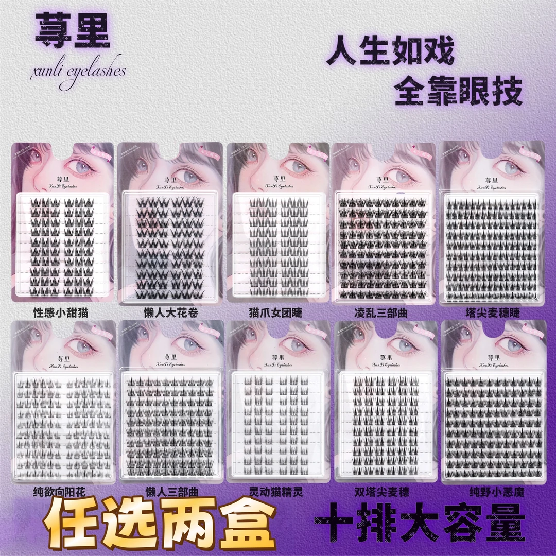 任选两盒假睫毛全家福小野兔小甜猫猫爪猫精灵太阳花纯野女团麦穗