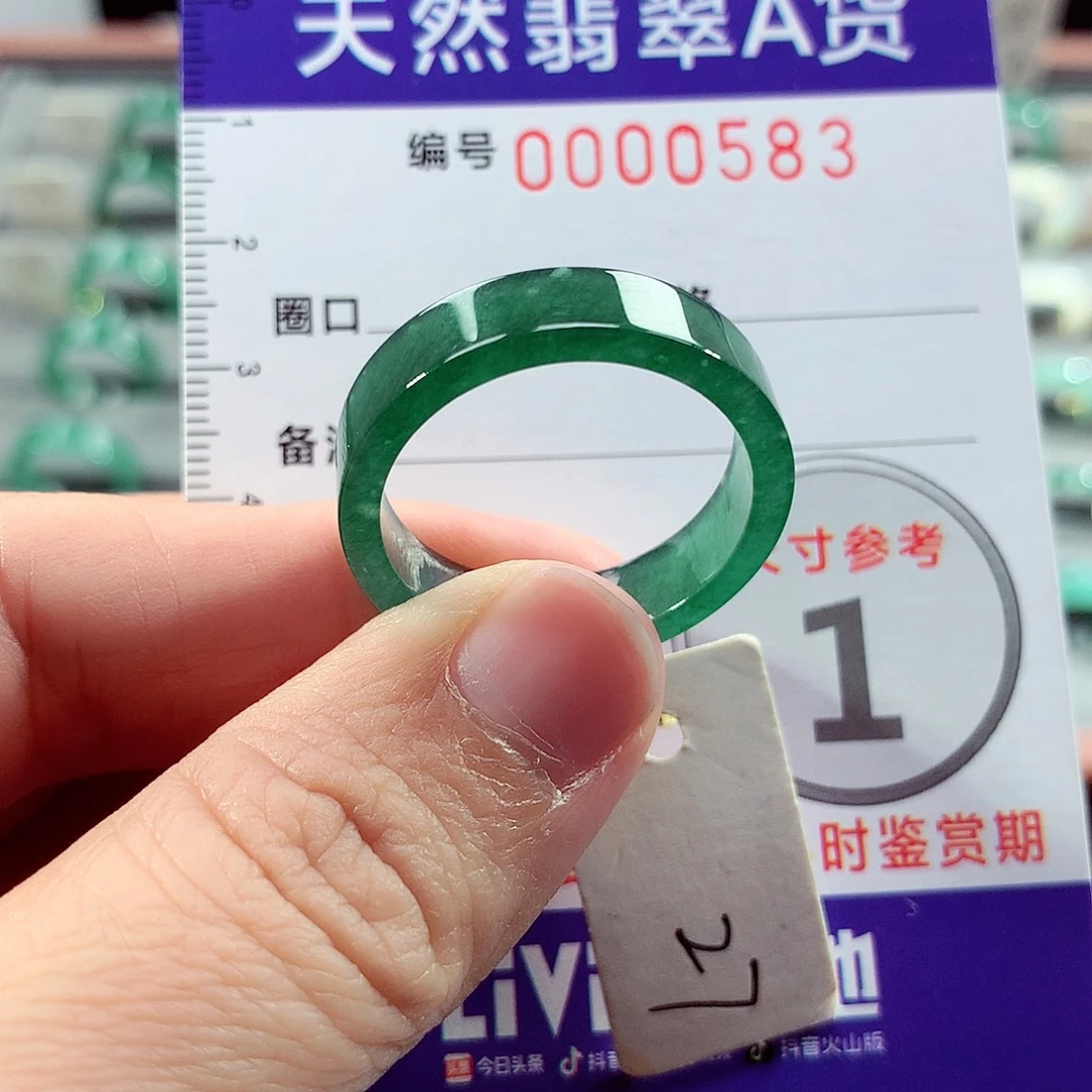 翡翠未镶嵌戒指27号
