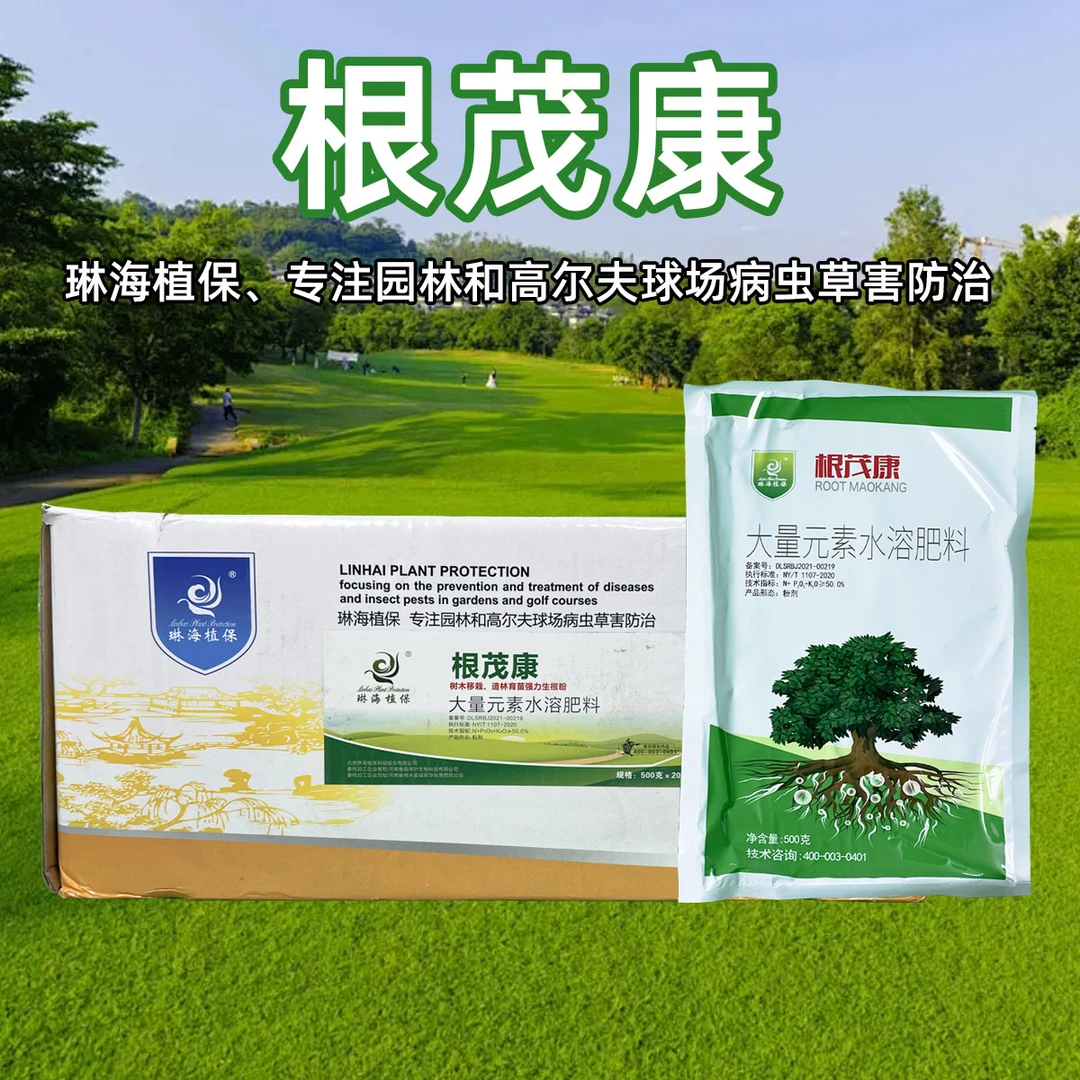 根茂康大量元素水溶肥树木激活剂大树营养液移栽生根粉造福园林