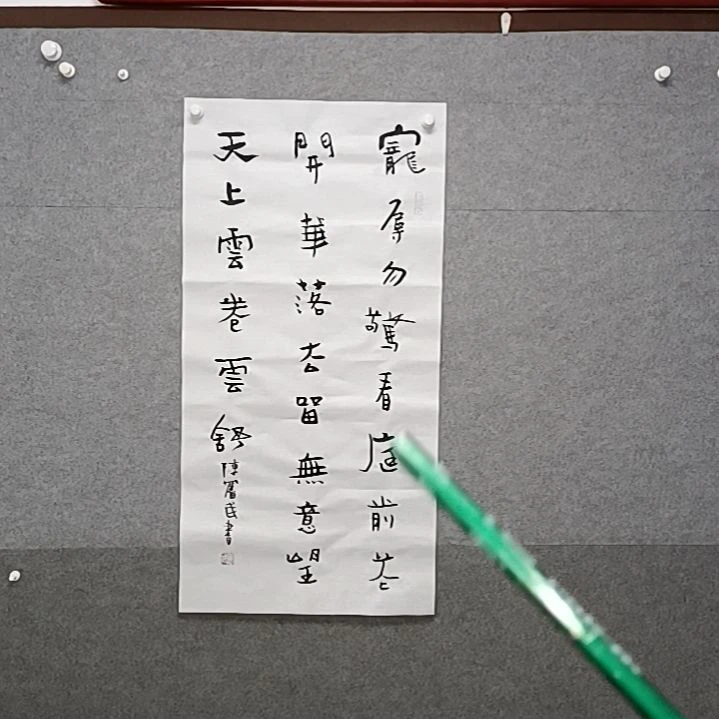 书法宠辱不惊看见今天花开花落斯三尺书