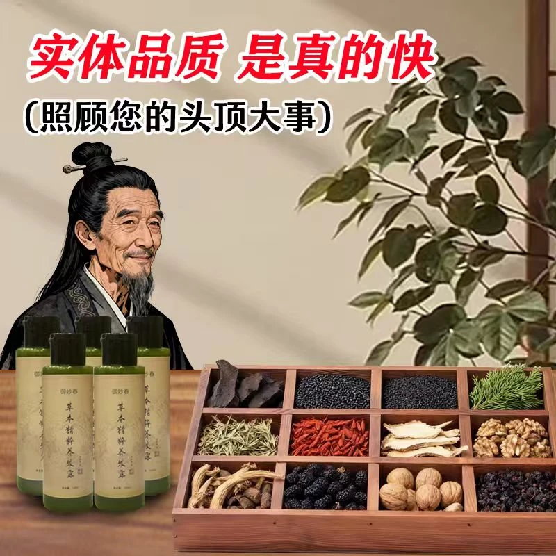 【草本植物】草本精粹植物研磨养发露
