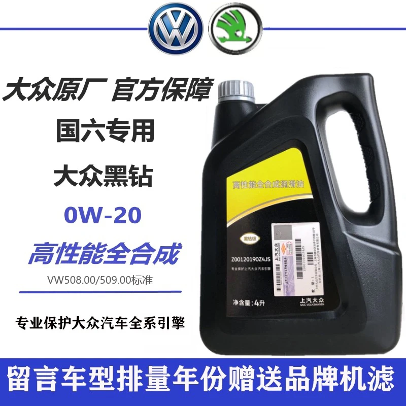 上汽大众原厂黑钻0w20全合成机油vw50800途观L岳昂帕萨特专用蓝油