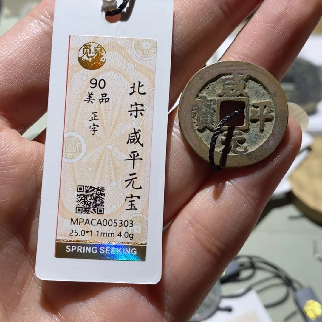 铜觅泉评级90分宋钱