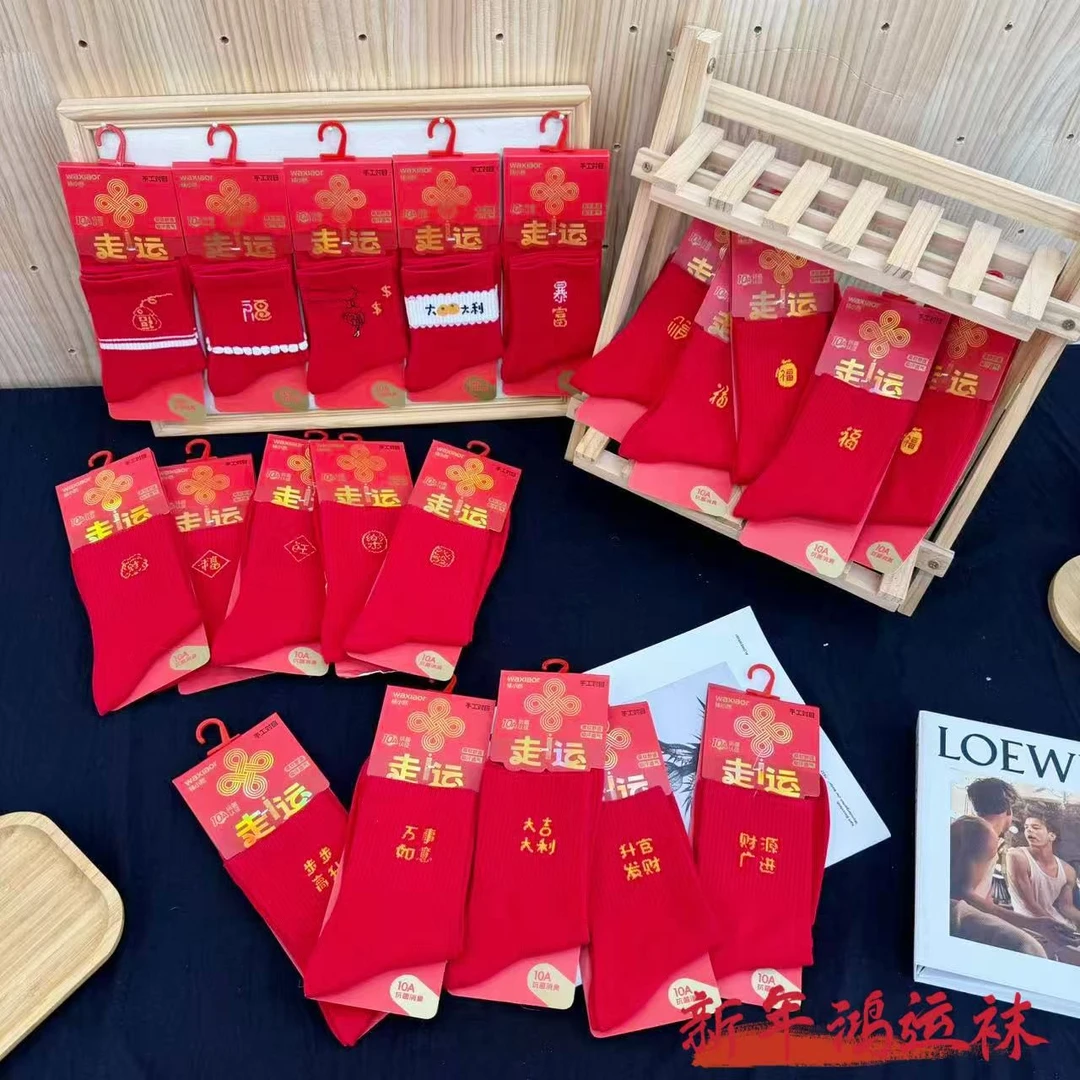 【过新年穿鸿运袜】五福到家大吉大利