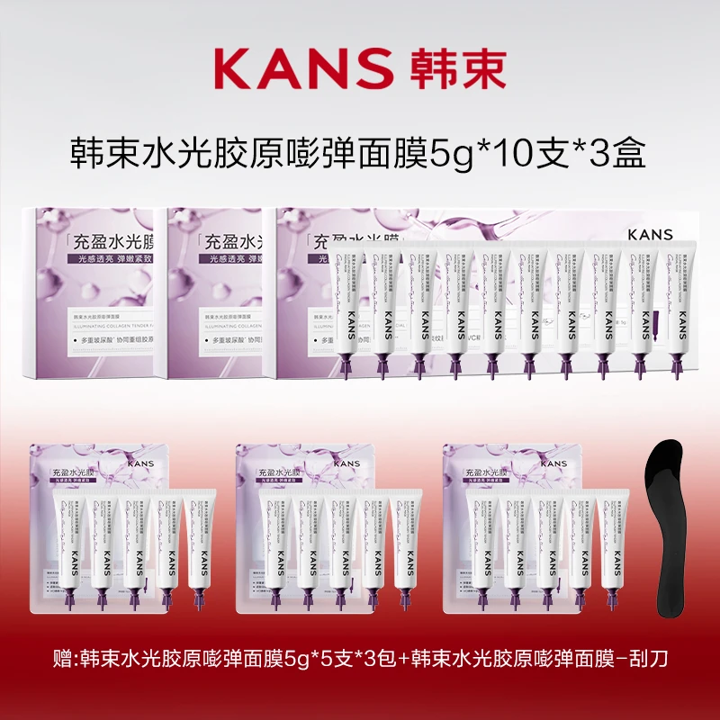 【艳颖专属】韩束水光胶原嘭弹面膜