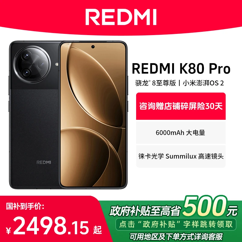 【政府补贴x超值购】小米REDMI/红米 K80Pro骁龙8至尊手机官方正品