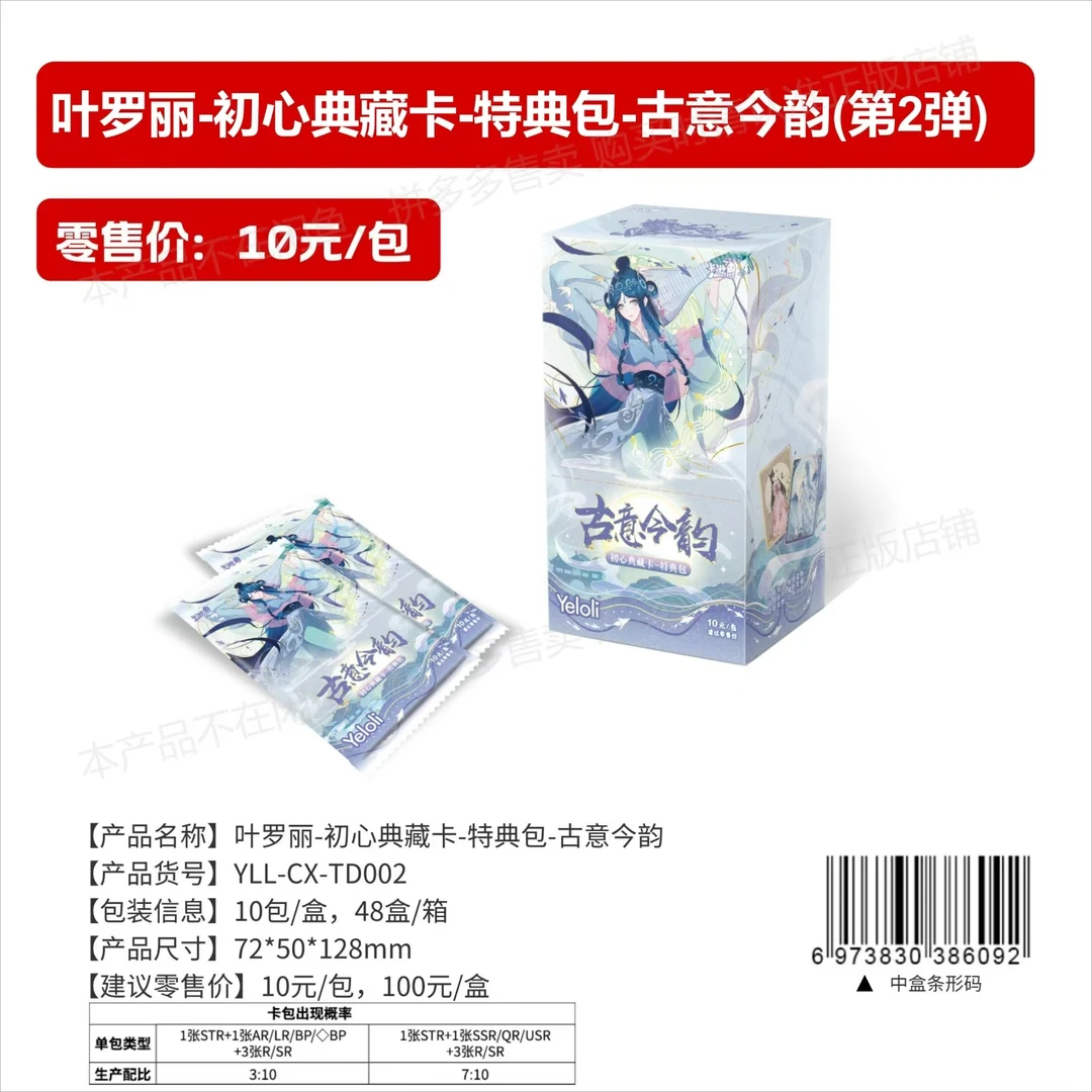 【冬日童谣】叶罗丽初心典藏卡-古意今韵-冬日童谣第2弹