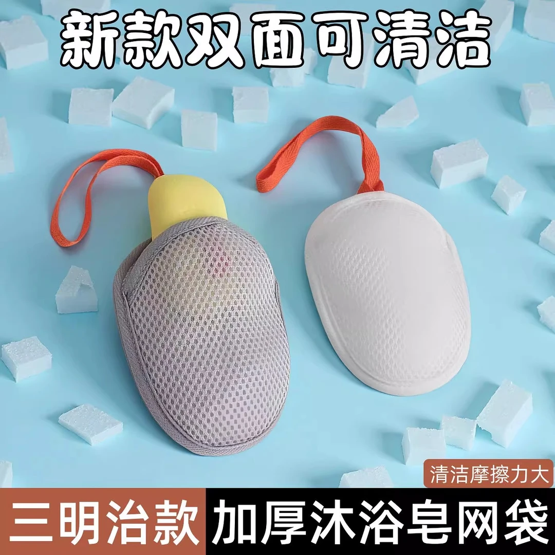 【买一送一】三明治肥皂袋起泡网双面香皂打泡网洗澡搓背洗脸洁面网