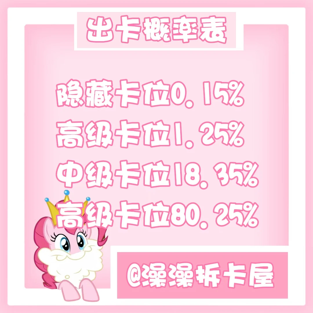 【叠叠/抓澡】小马宝莉繁星包第一（澡澡拆卡屋小马版）