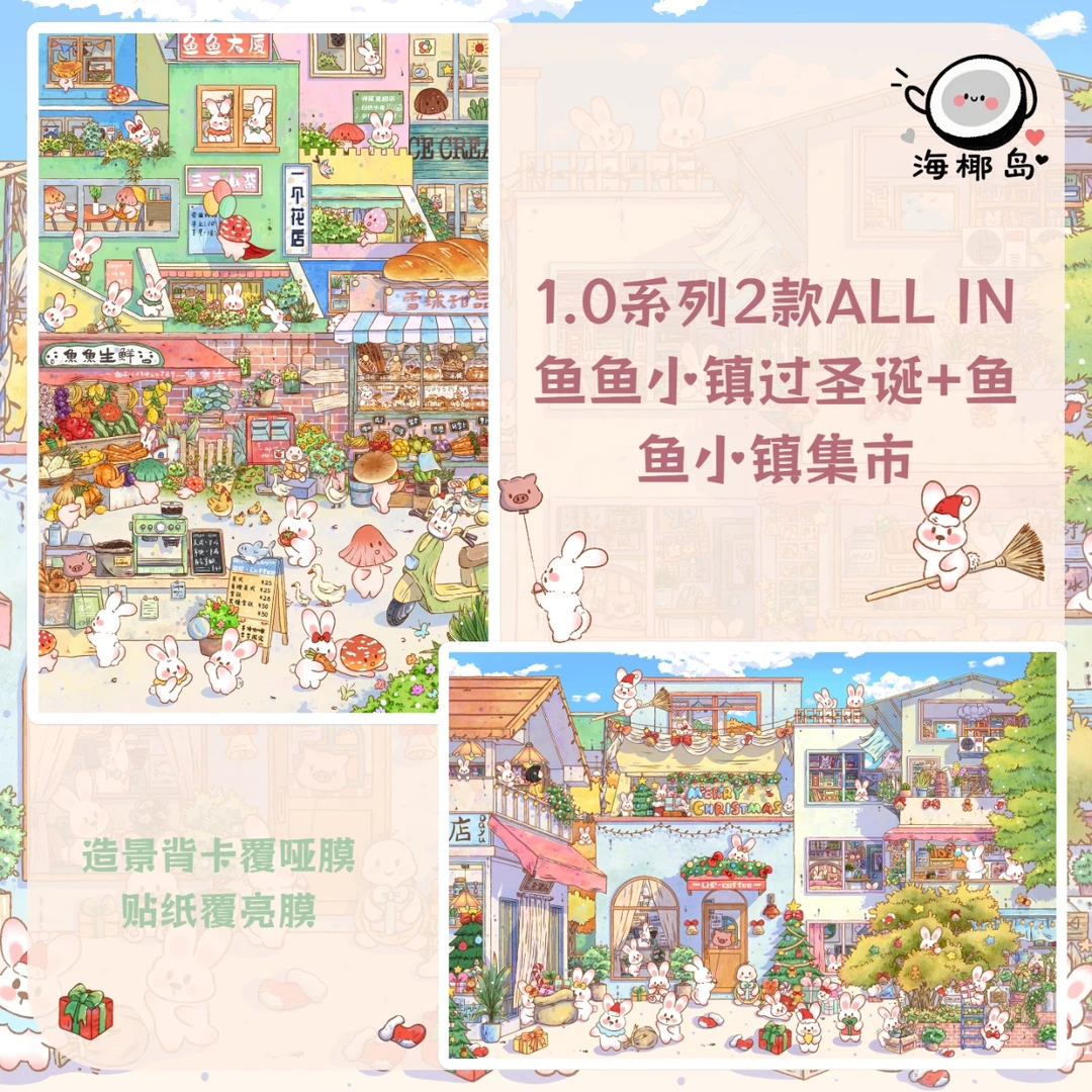 海椰岛1.0大造景贴纸微缩场景视觉3D堆叠立体小屋手账拼贴