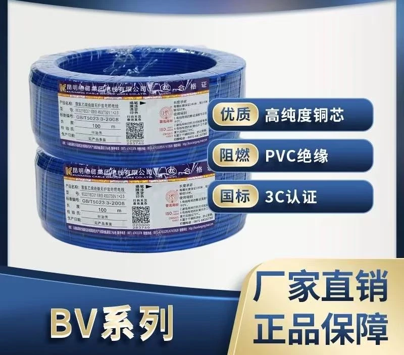 昆缆昆明电缆厂 国标家装BV硬线2.5 4 6 10 16平方可选