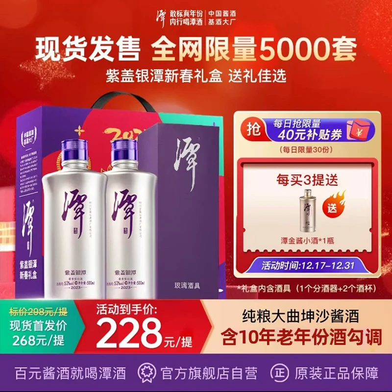 年份潭酒【开年酒礼】紫盖银潭新春双支礼盒装酱香型白酒53度500ml
