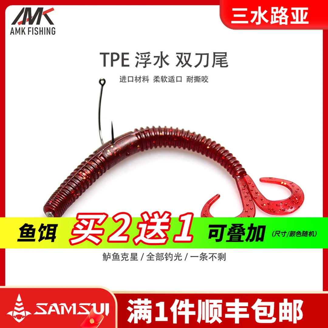 AMK fishing双刀尾面条虫TPE刀尾浮水黑坑面条虫路亚鲈鱼假饵