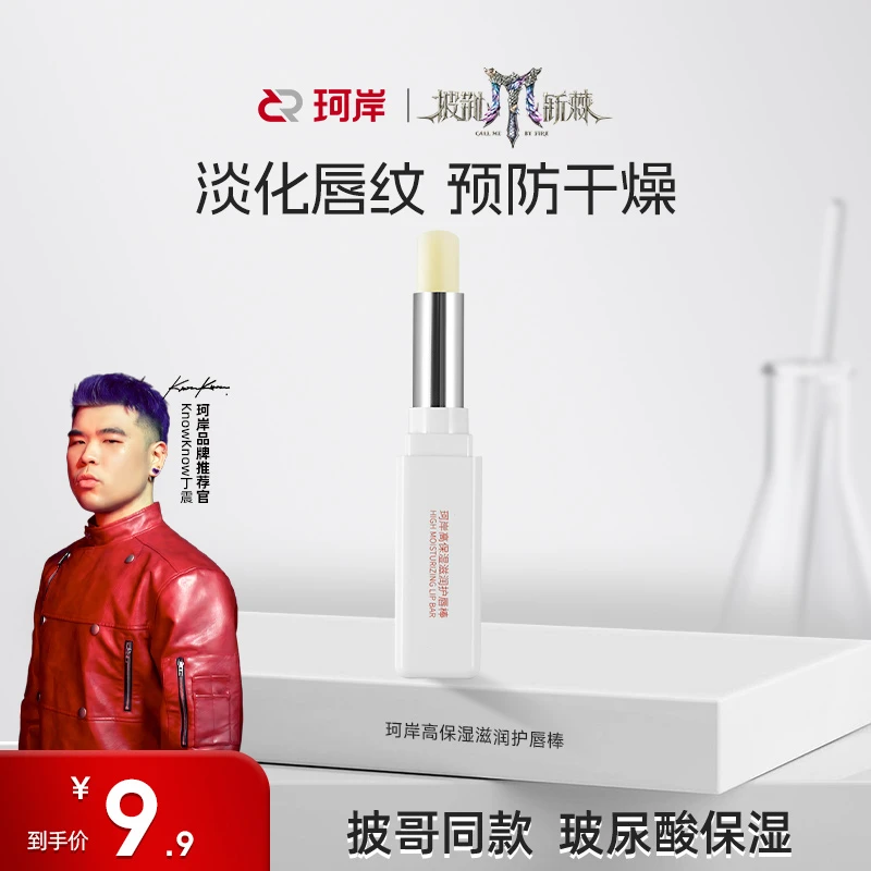 【华熙】珂岸高保湿滋润护唇棒补水保湿淡化唇纹防干裂润唇膏滋润