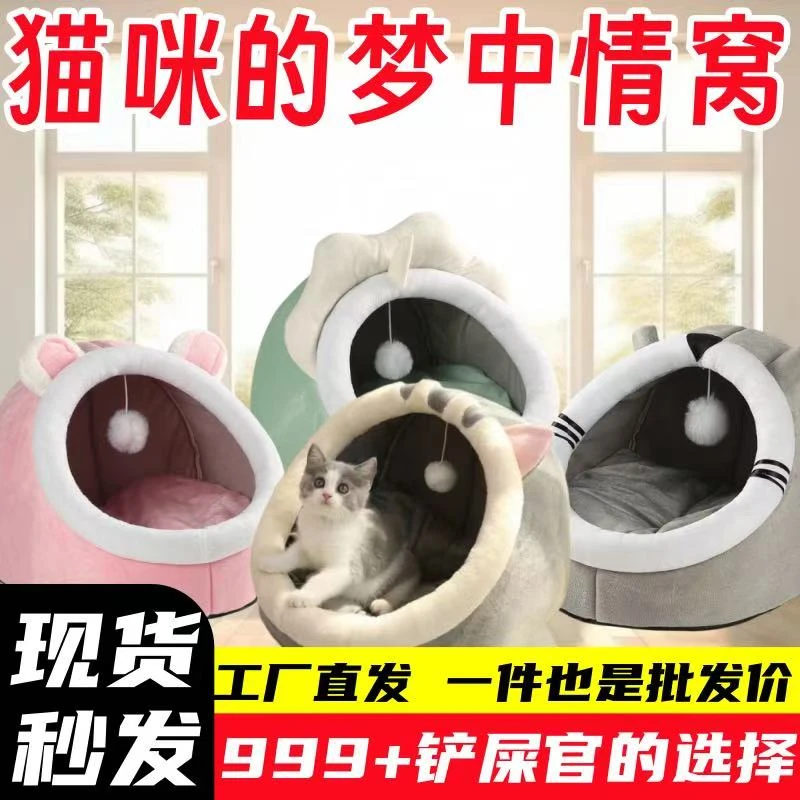 加厚半封闭式猫狗窝四季通用冬季保暖有安全感宠物窝