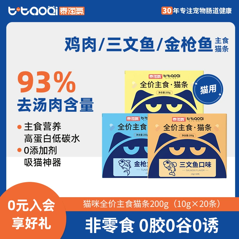 羊奶蒸煮鸡胸肉犬猫通用开袋即食宠物零食猫条三种口味93%含肉量