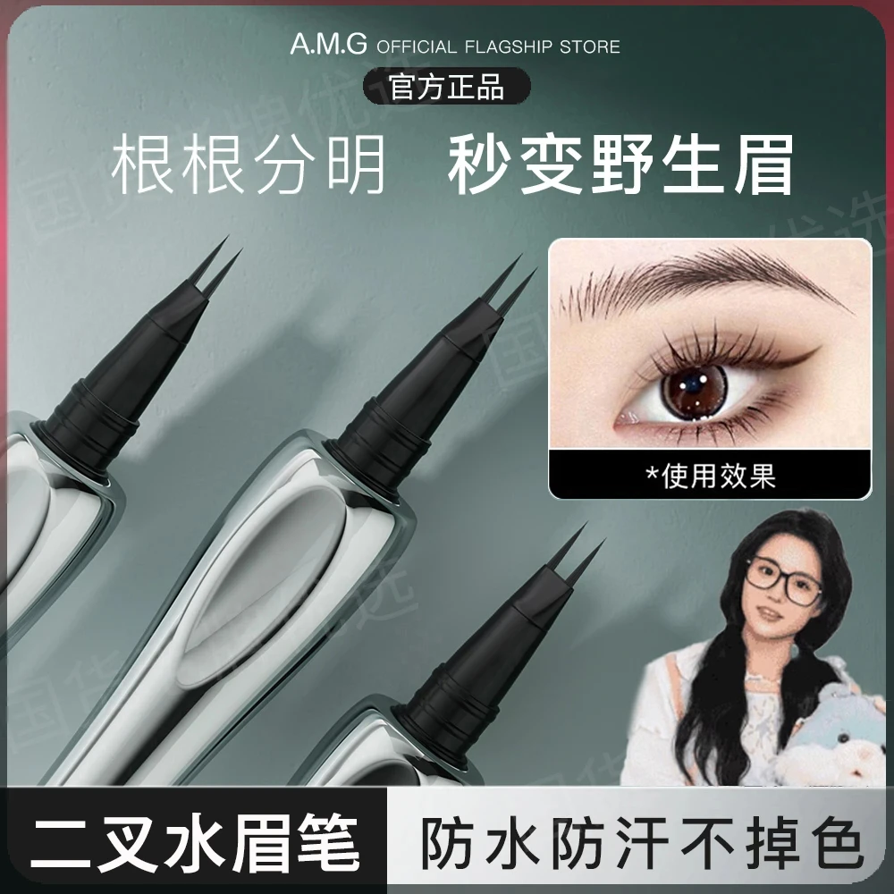 【小鱼海棠同款】眉笔两二叉水眉笔直头防水防汗不掉色持久新手化妆