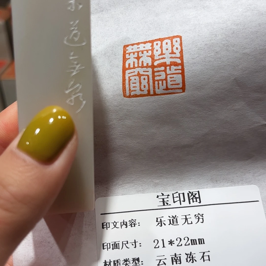 印石青田石乐道无穷