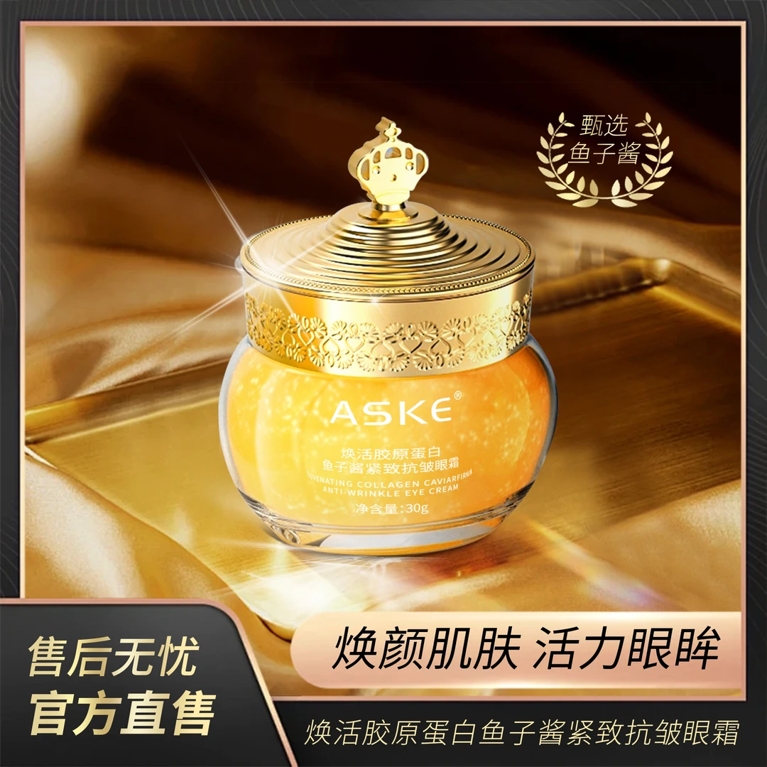 ASKE焕活胶原蛋白鱼子酱紧致抗皱眼霜