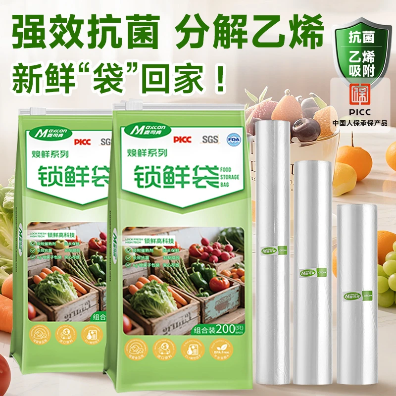 麦司肯加厚食品级保鲜抗菌锁鲜微波炉冰箱家用剩菜保鲜袋点断式