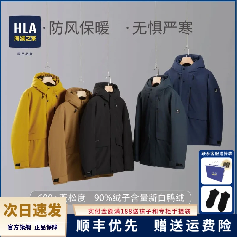 海澜之家运动户外防水防风加绒秋冬保暖加厚休闲登山羽绒服外套