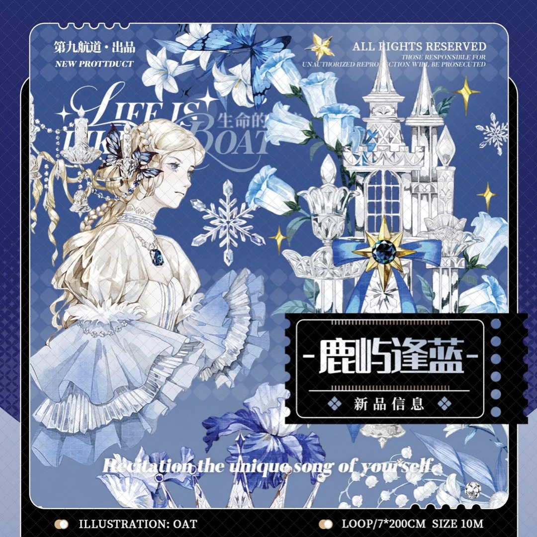 【分装】第九航道 鹿屿逢蓝 pet特材手帐胶带 咕卡 流麻 手账贴