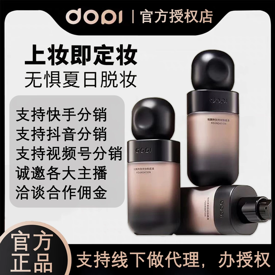 哆哌悦颜养肤持妆粉底液遮瑕不沾口罩不易脱妆bb霜防水防汗正品