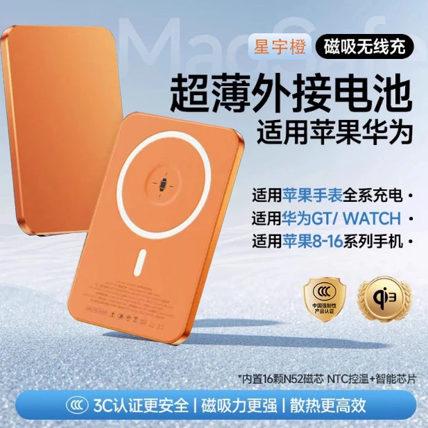 【国家3C认证】2025新款磁吸充电宝超薄便携可上飞机高铁官方认证