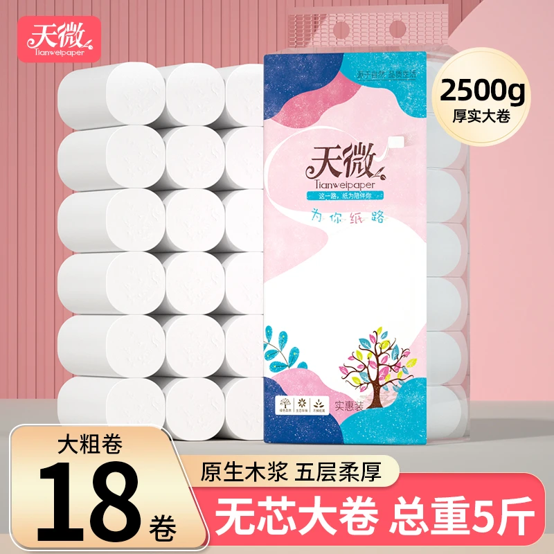 天微加厚加大卷纸家用卫生纸原生木浆干湿两用2500克