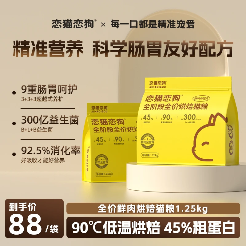 【恋猫恋狗】鲜鸡肉低温烘焙猫粮无谷成猫幼猫益生菌猫咪全价主粮