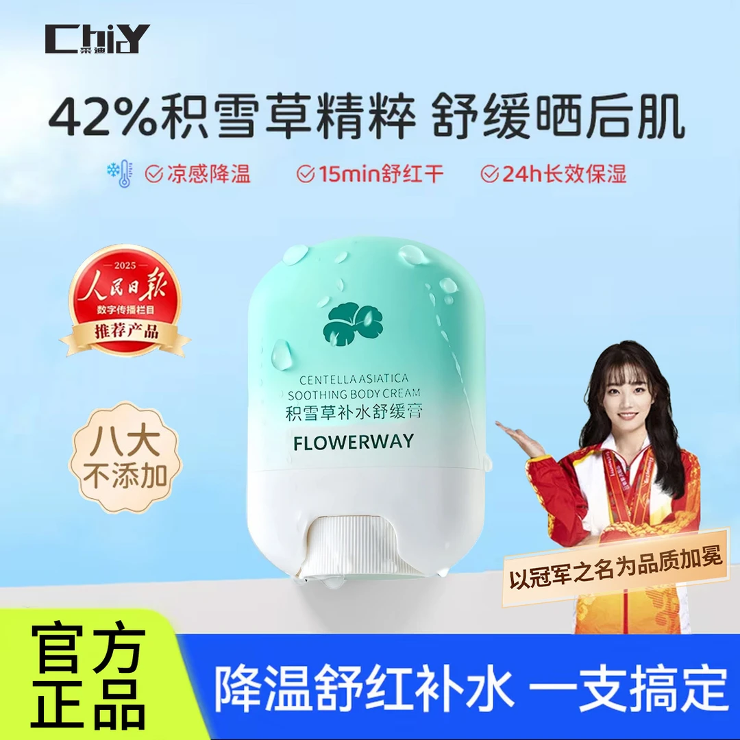 【冠军推荐】巴啦积雪草豆丁补水舒缓膏夏季保湿面霜护肤晒后舒缓棒