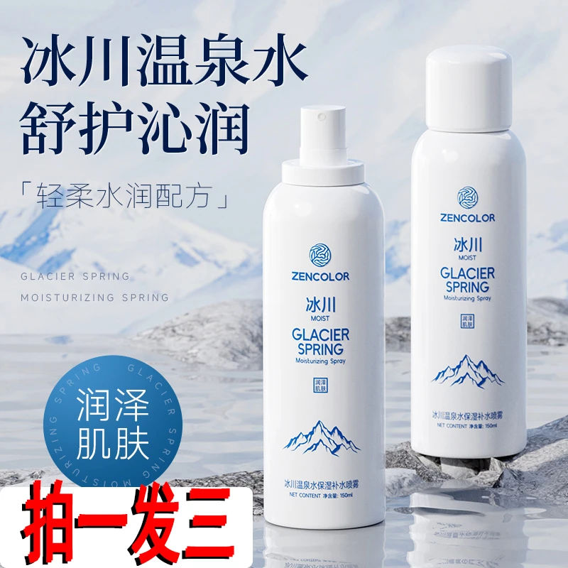【三瓶】冰川温泉补水保湿喷雾舒缓湿敷小分子爽肤水清爽水润晒后女