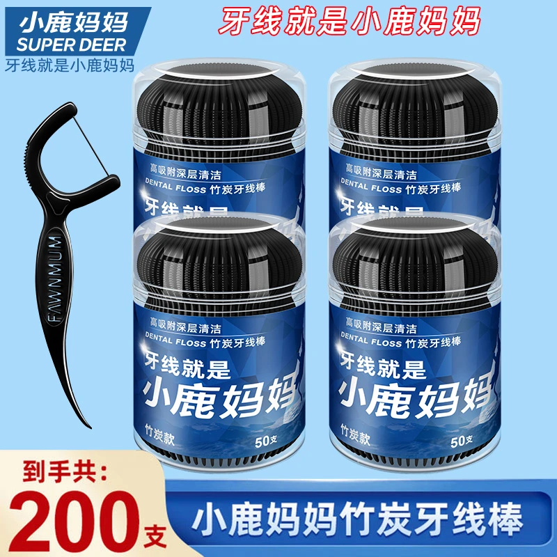 【小鹿妈妈】竹炭超细牙线便携桶式高拉力牙线正品顺滑桶装包邮