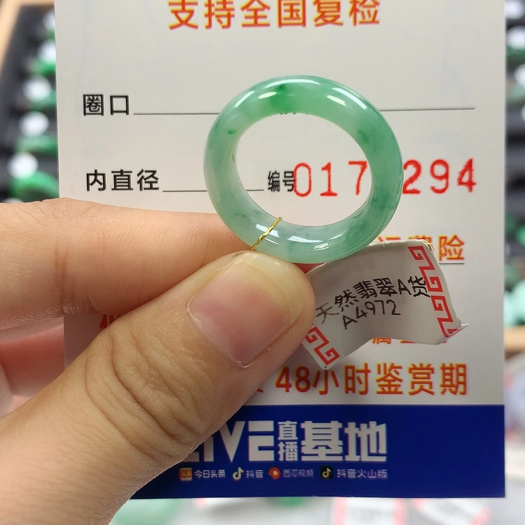 未镶嵌戒指翡翠13号