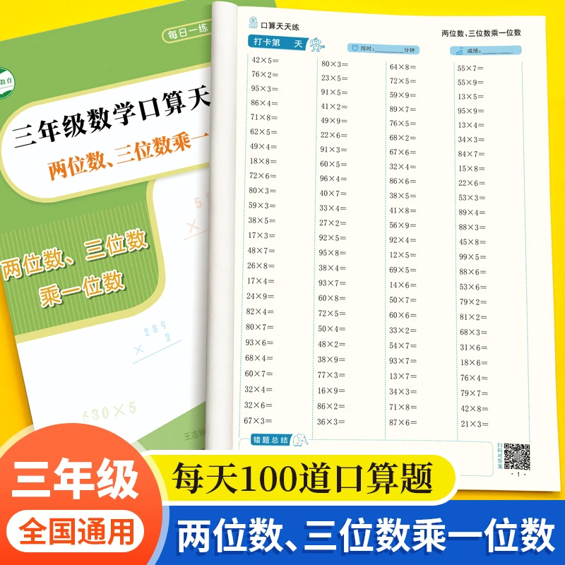 三年级数学计算强化训练两位数三位数乘一位数口算计算题同步练习