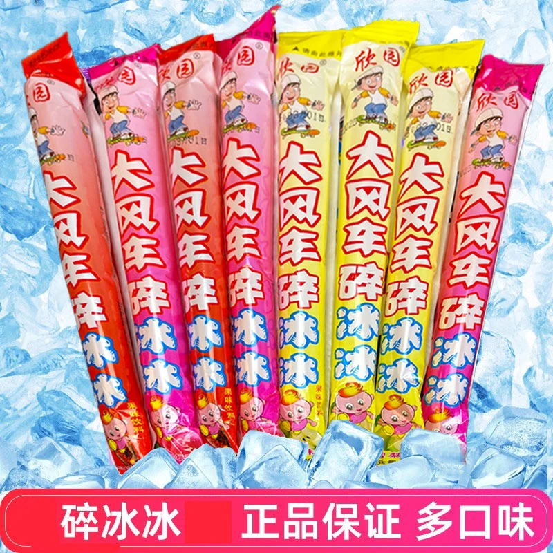 【个人单/碎冰冰】 冷冻风味更佳，多种口味混发