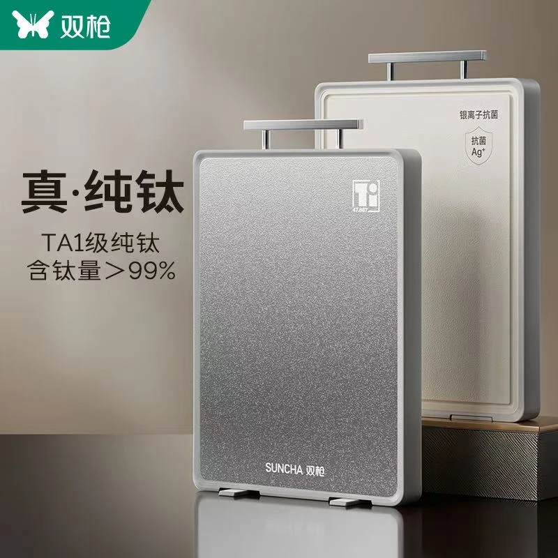 【双枪 】钛晶纯钛双面砧板中号大号